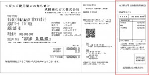 ガス使用量のお知らせ