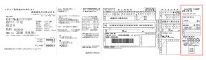 検針票兼払込用紙