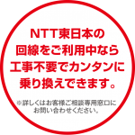 ミツウロコ　カンタン乗り換え