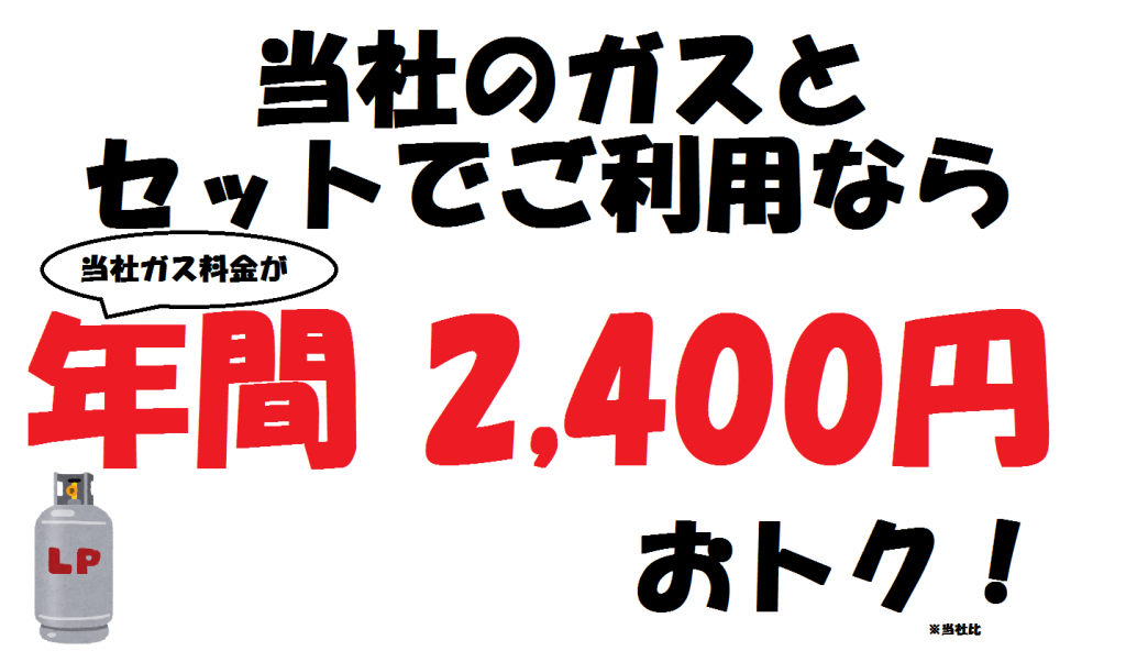 ガスセット料金